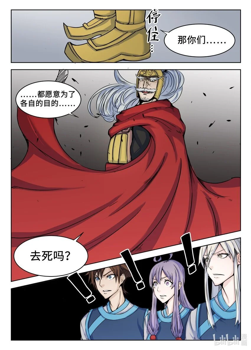 狩狱漫画,111 第111话1图