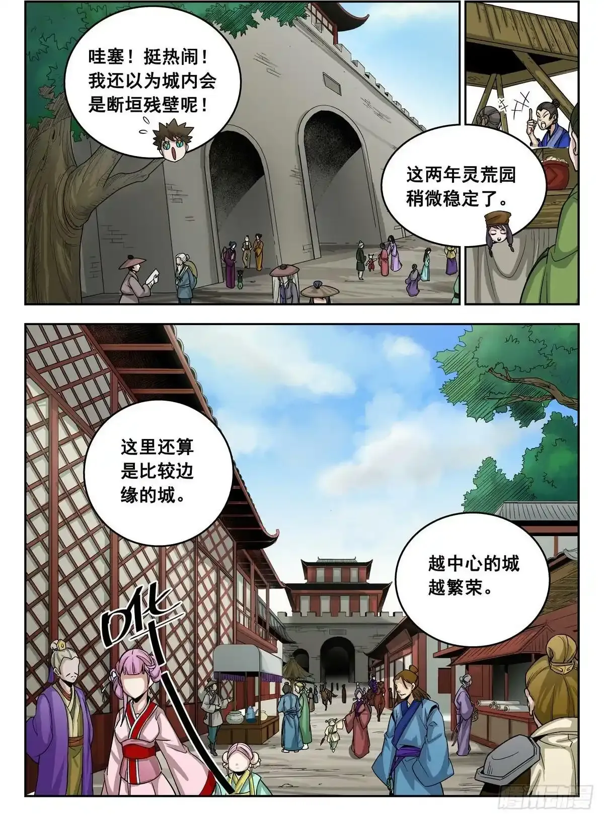 狩狱漫画,第13话1图