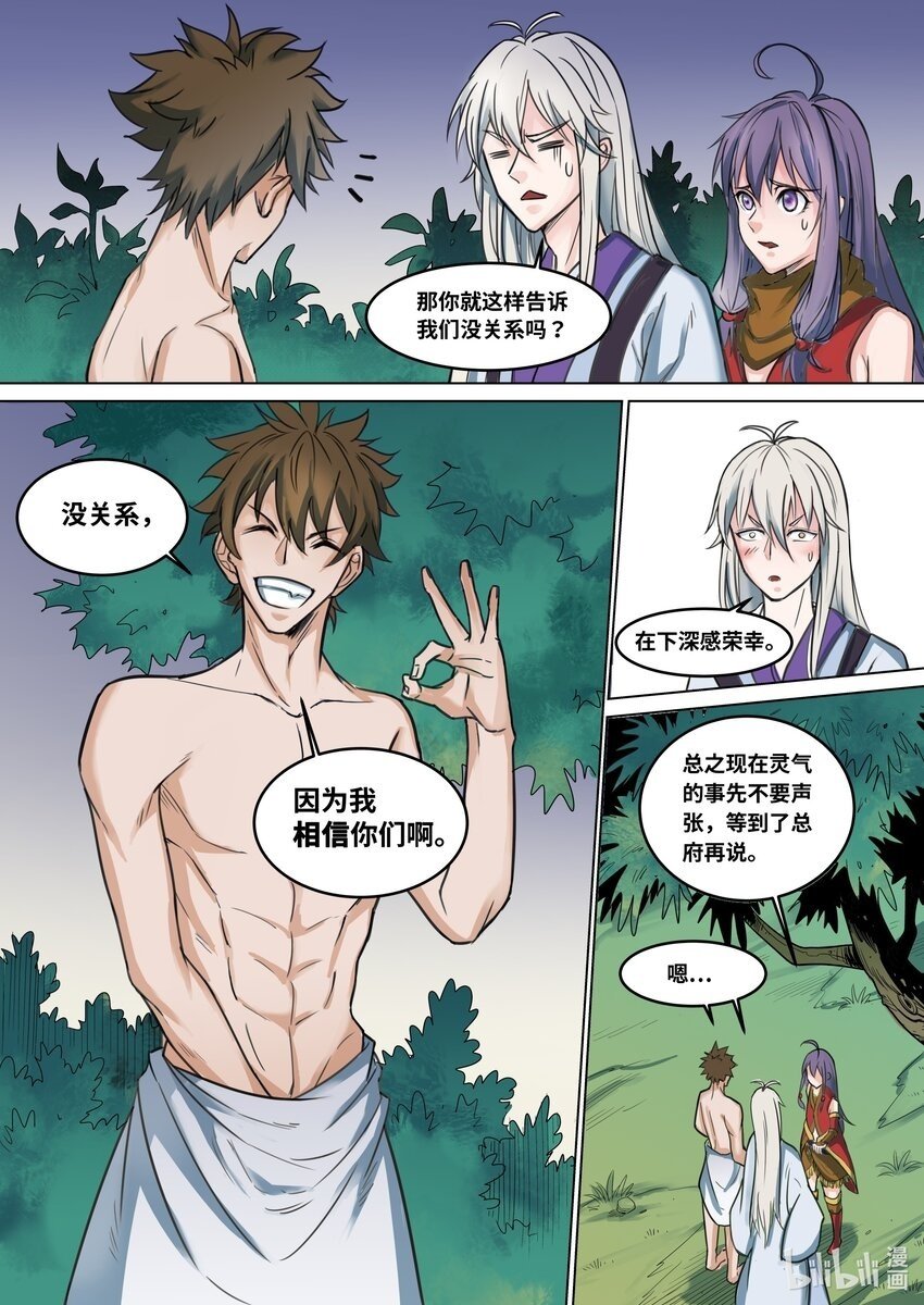 狩狱小说免费阅读漫画,092 第92话2图