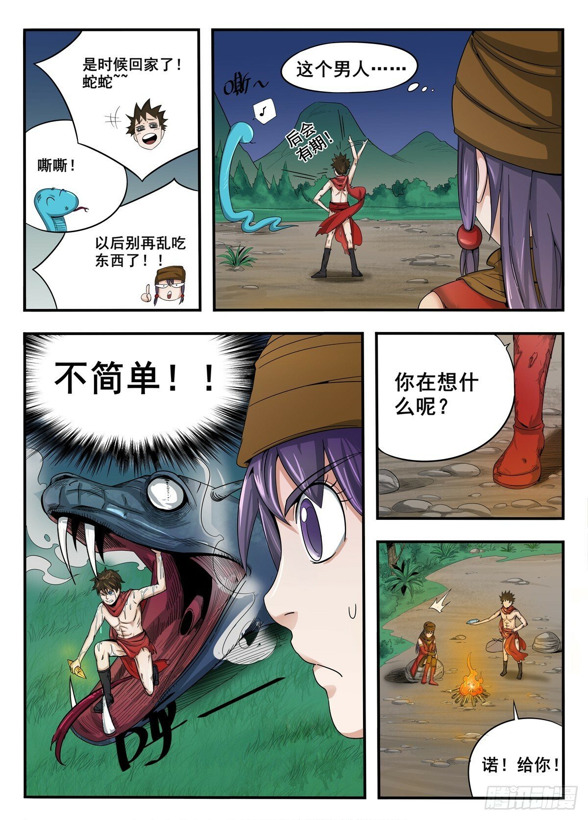 授予荣誉称号漫画,011 第11话1图