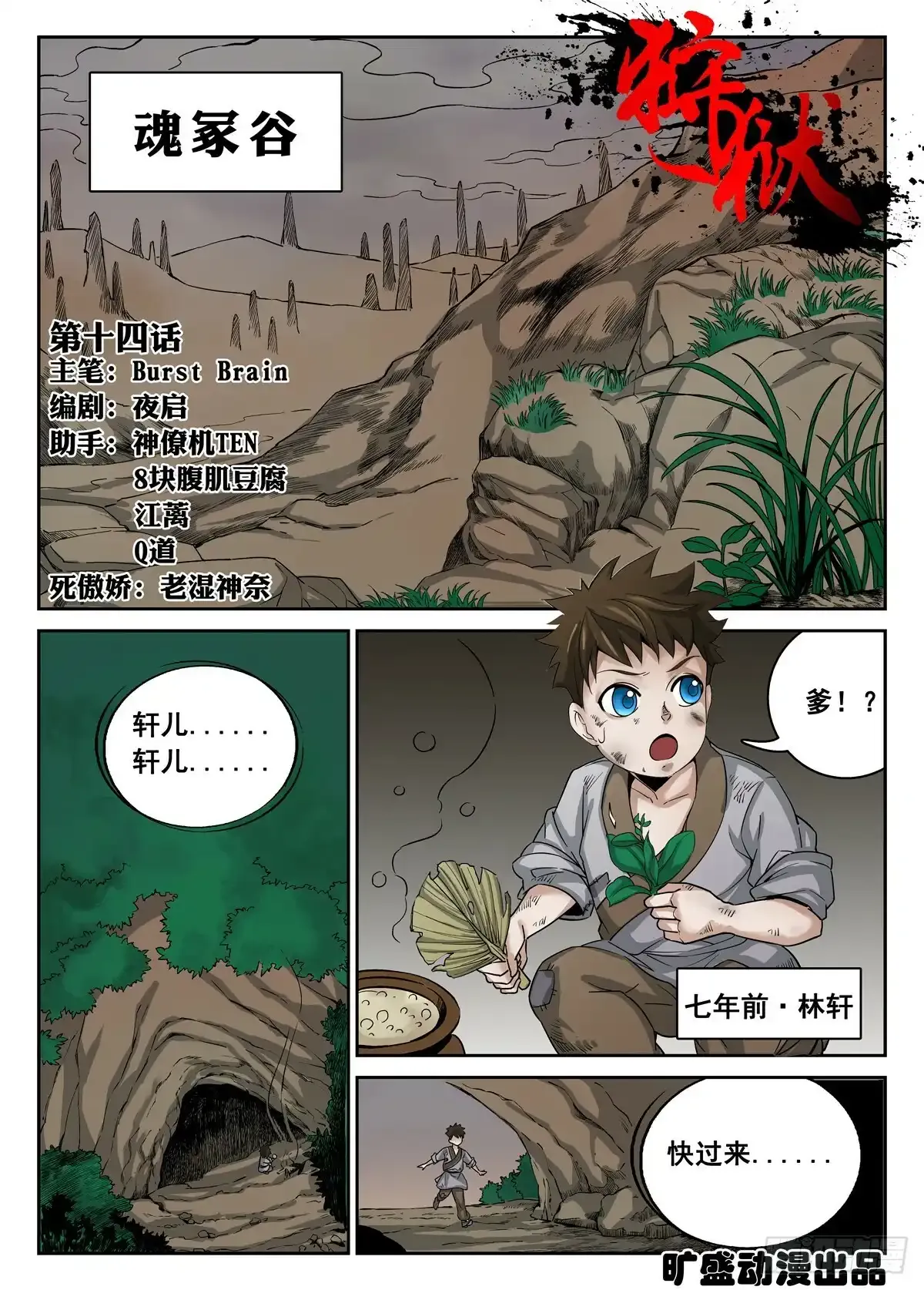 狩狱漫画,第14话1图