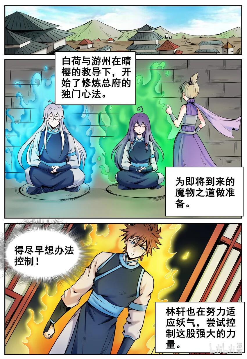 狩狱漫画免费下拉式漫画,145 第145话2图