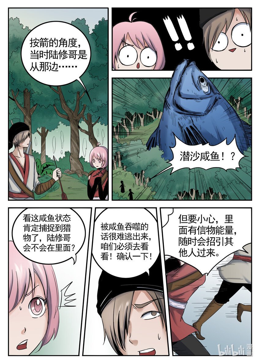 狩狱漫画,036 第36话2图