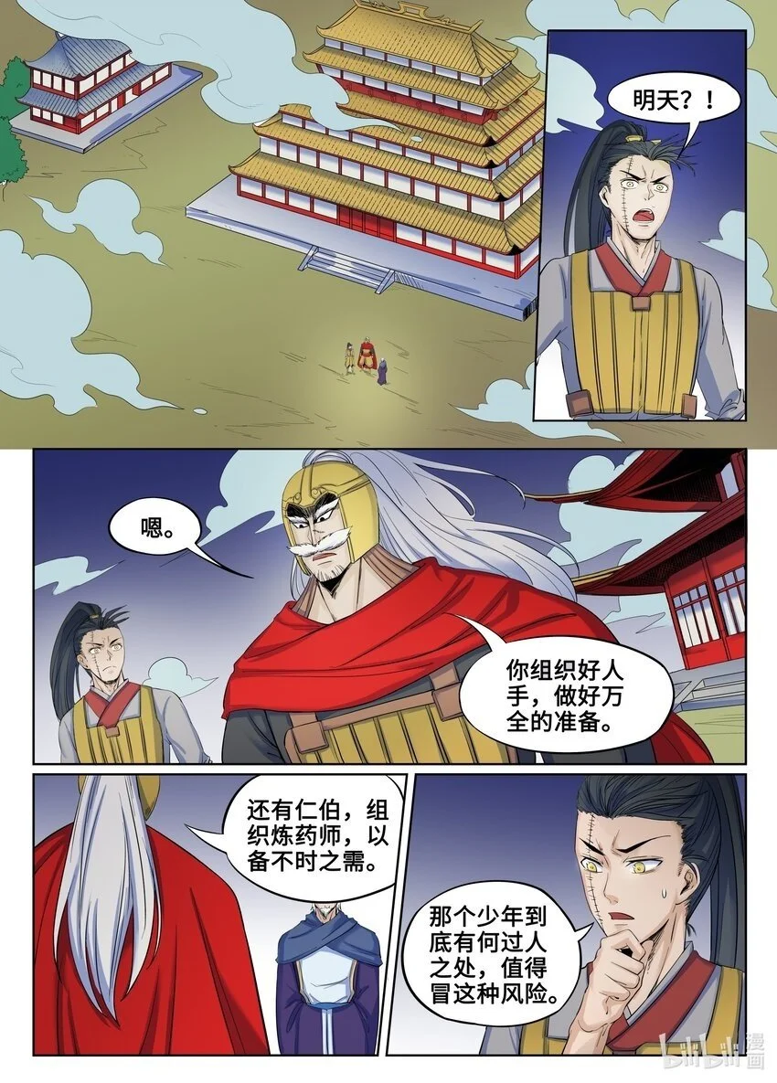 狩狱漫画漫画,134 第134话2图