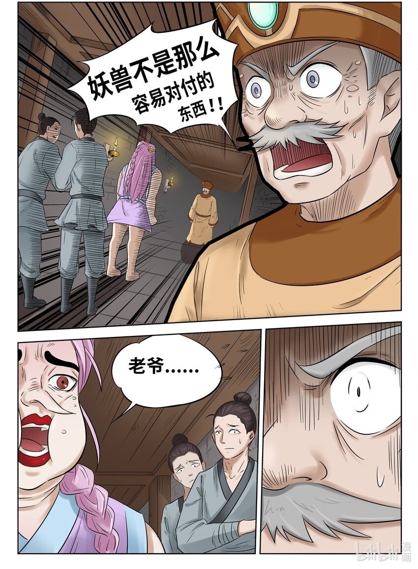 狩狱漫画在线漫画,082 第82话2图