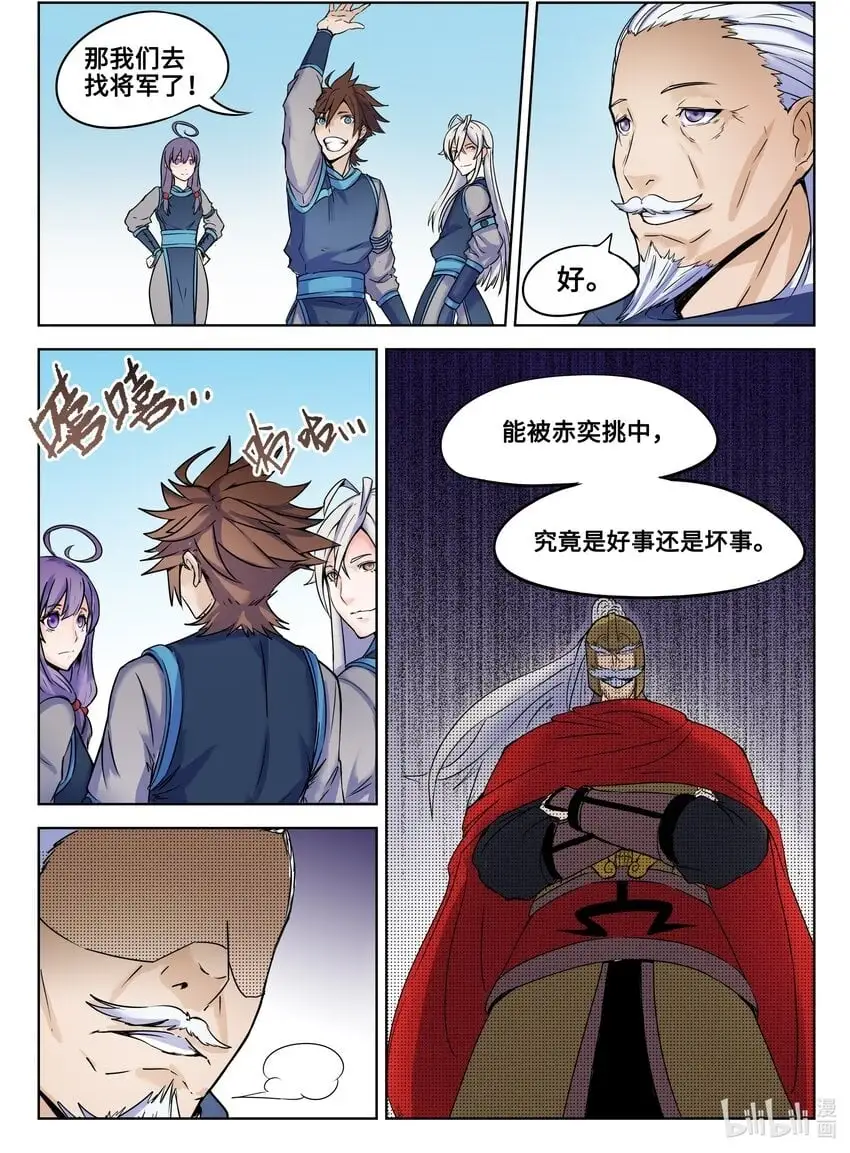 狩狱百度百科漫画,127 第127话2图