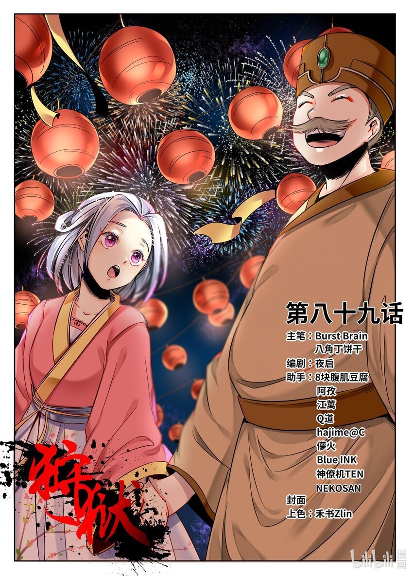 授与受作文漫画,089 第89话1图