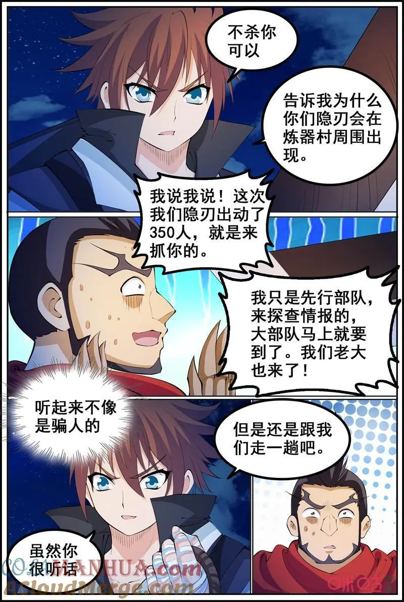 守约哭着求玄策铠别c了漫画,第220话：炙蟒2图