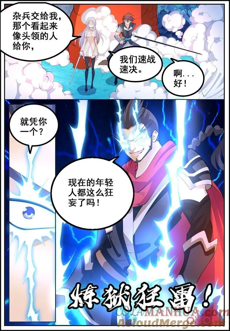 守约哭着求玄策铠别c了漫画,第220话：炙蟒1图