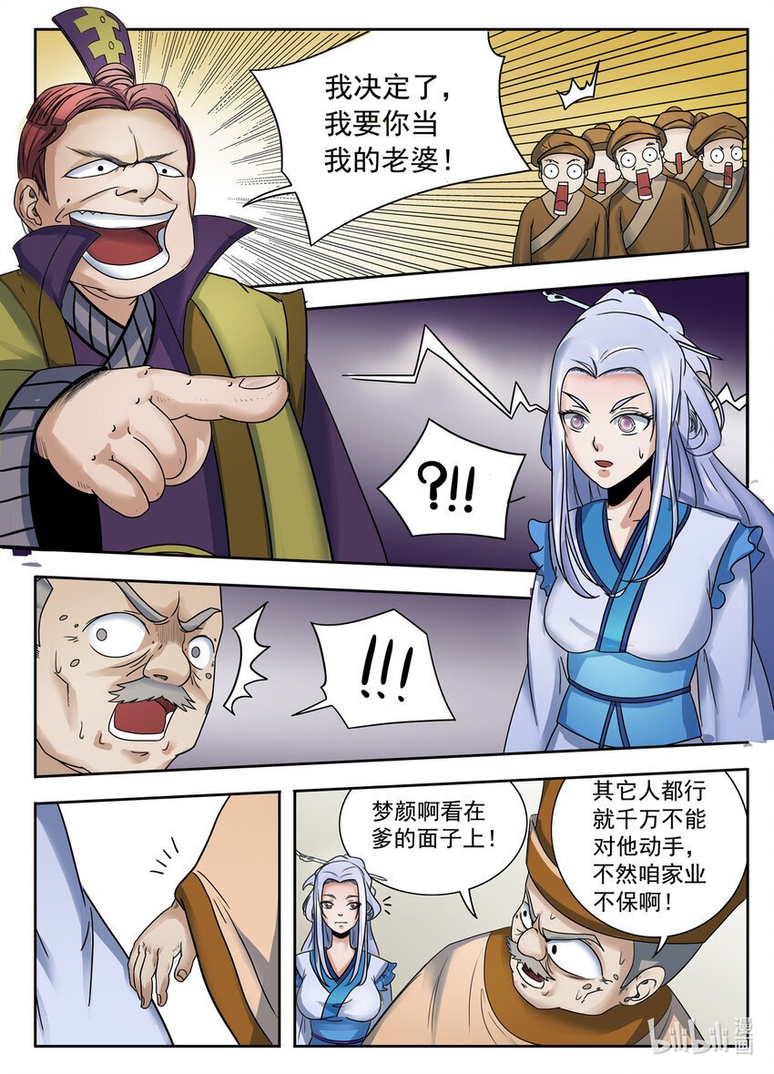 狩狱小说结局漫画,040 第40话2图