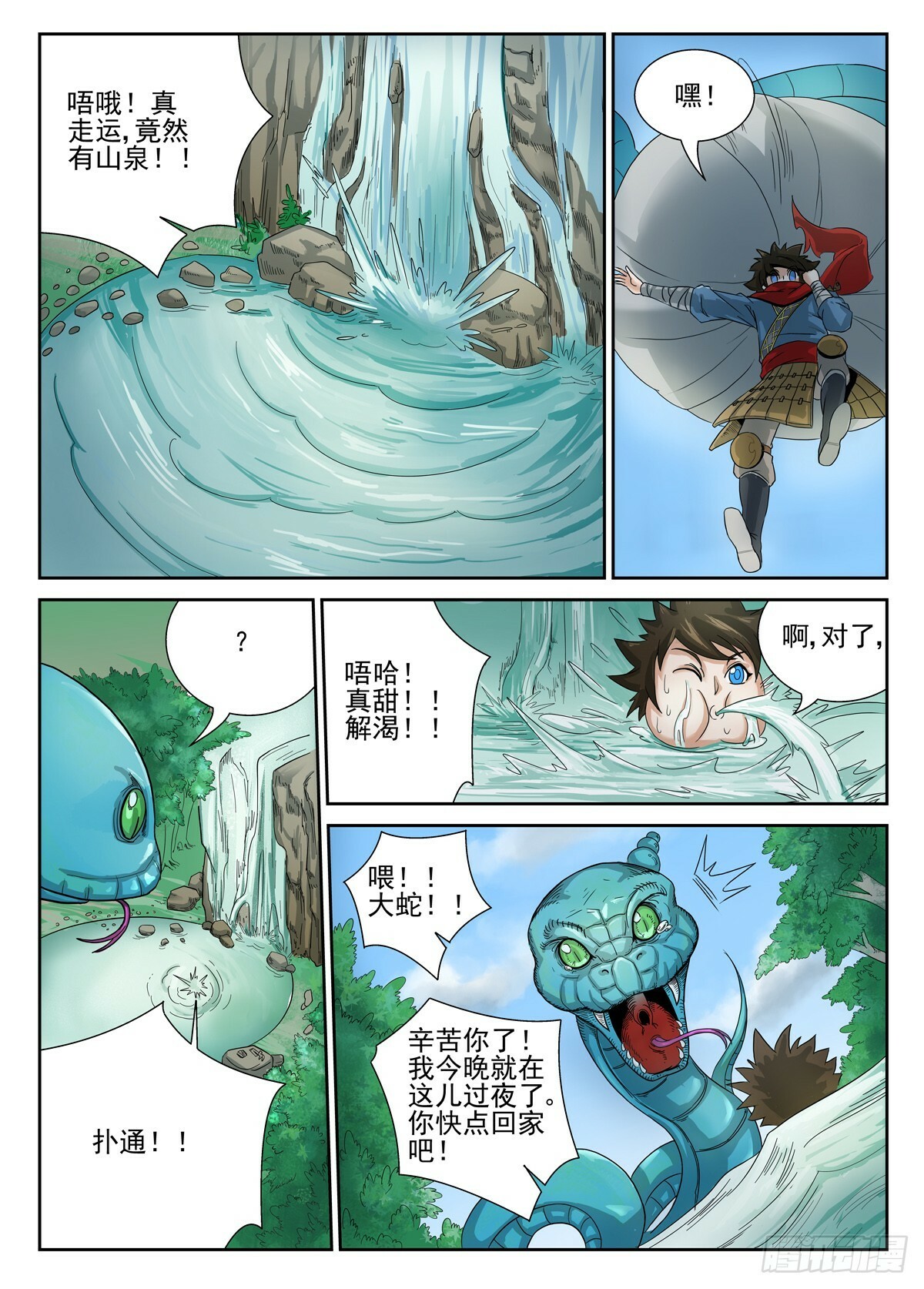 授予是什么意思漫画,第7话2图