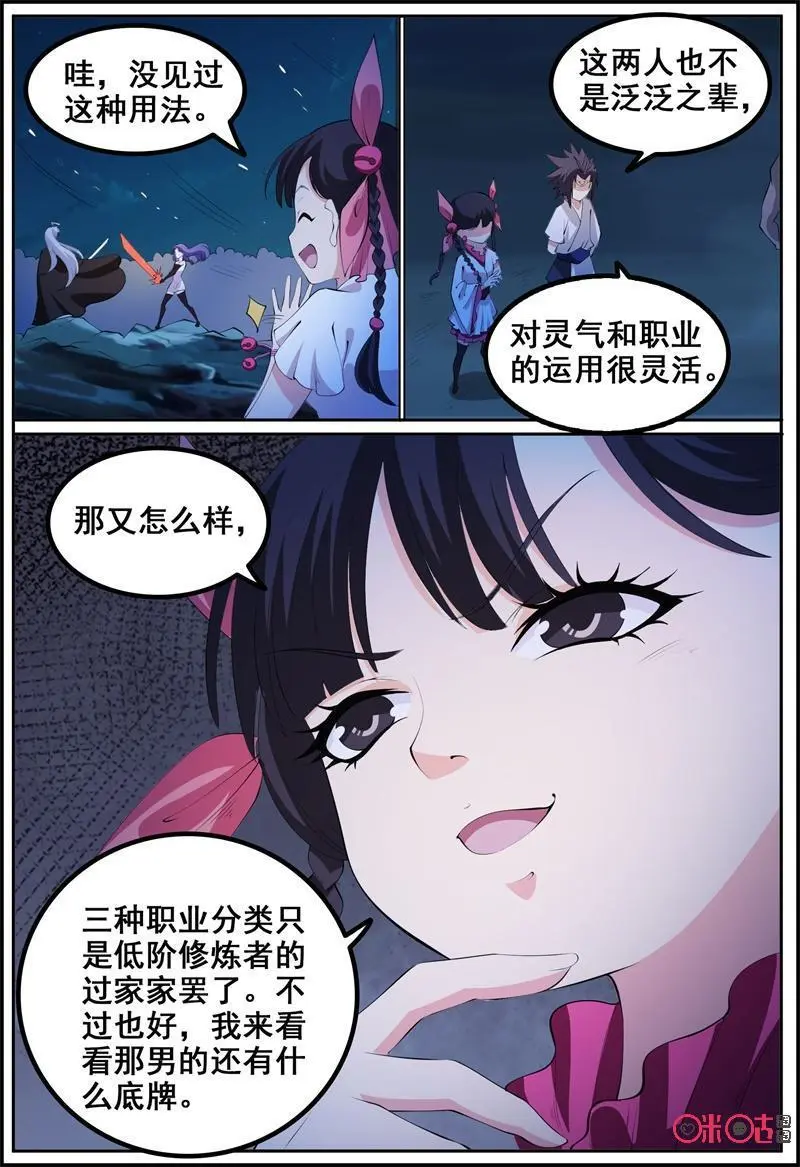 授予是什么意思漫画,第206话：压制2图