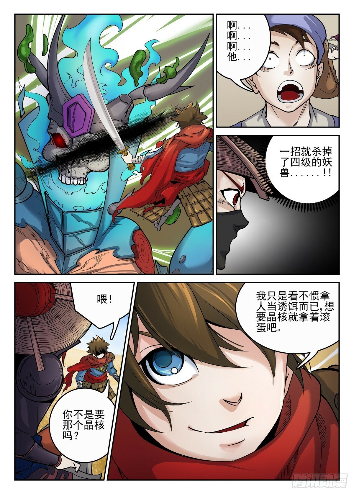 狩狱漫画,第6话2图