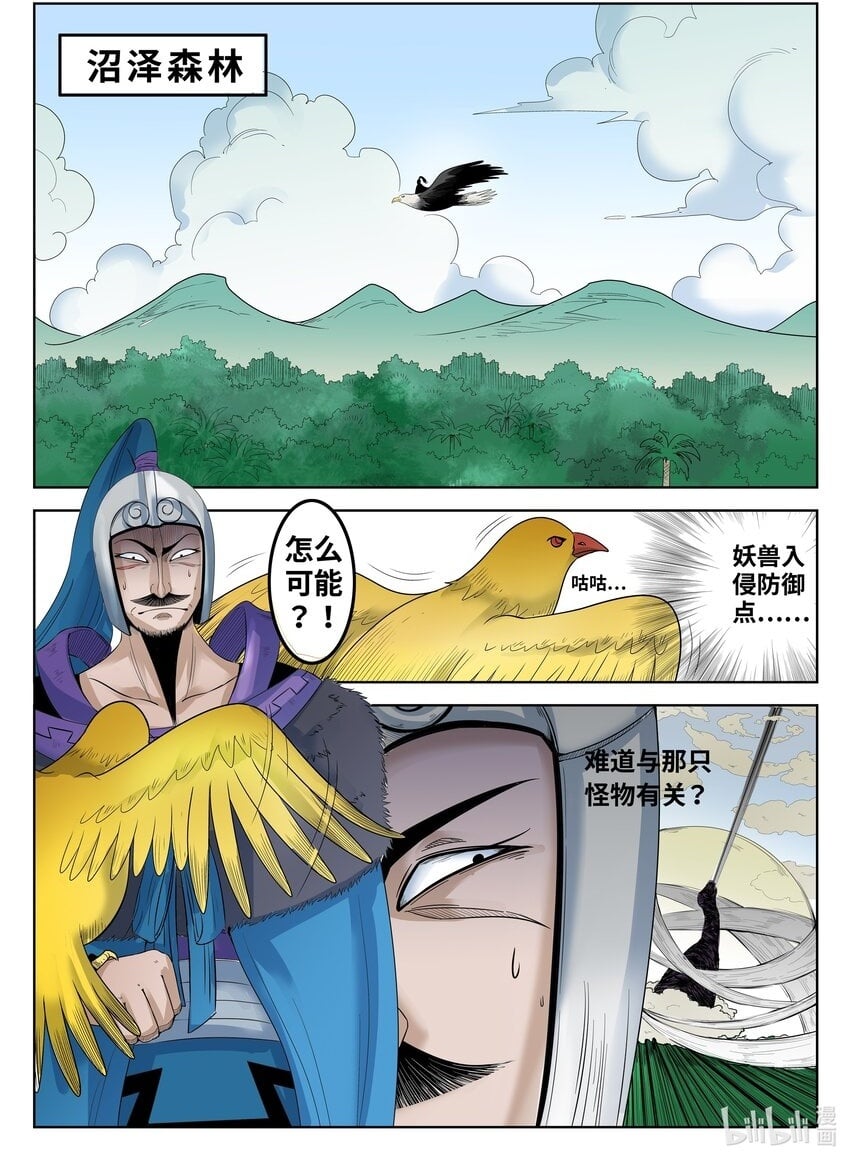 狩狱漫画,073 第73话2图