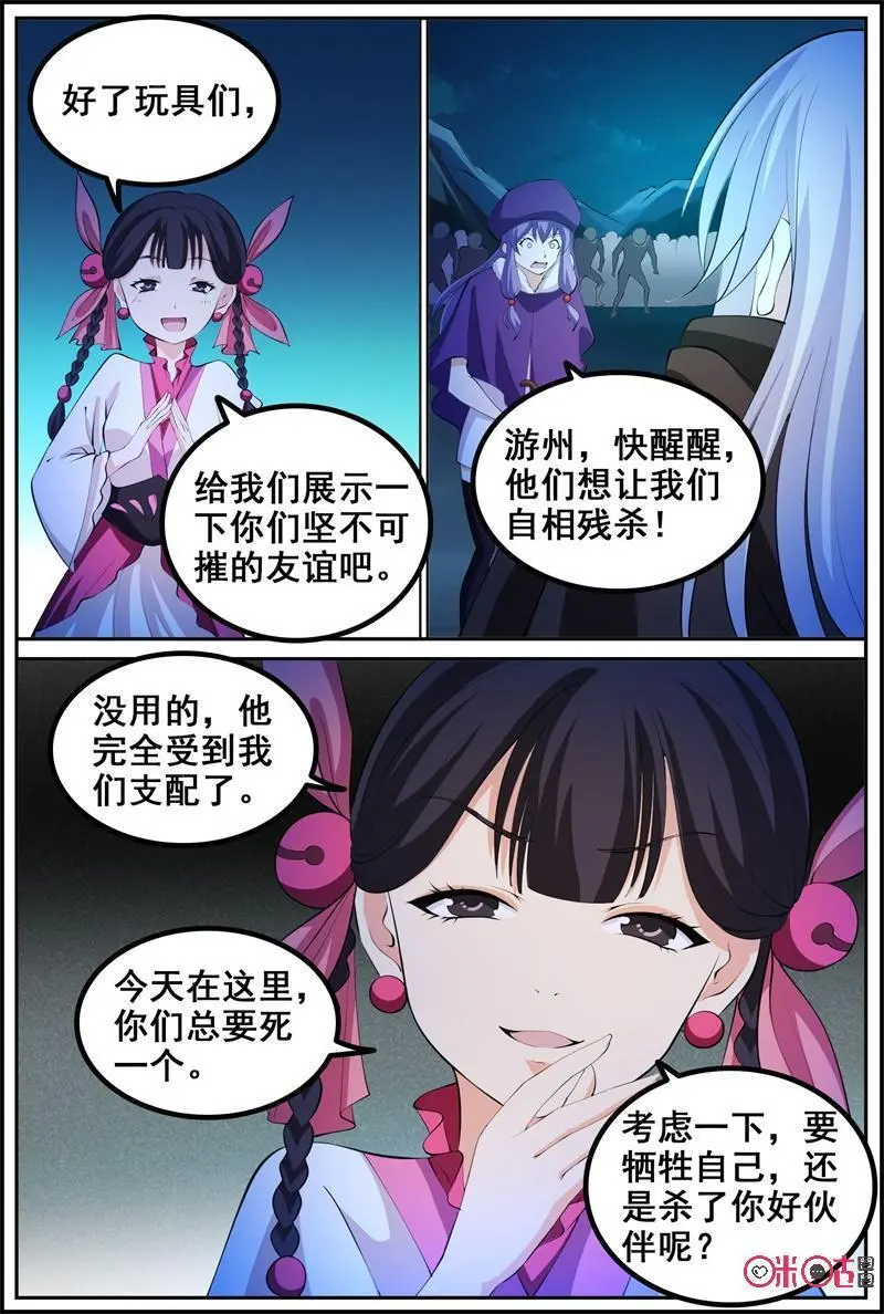 狩猎游戏漫画漫画,第204话：互相残杀2图