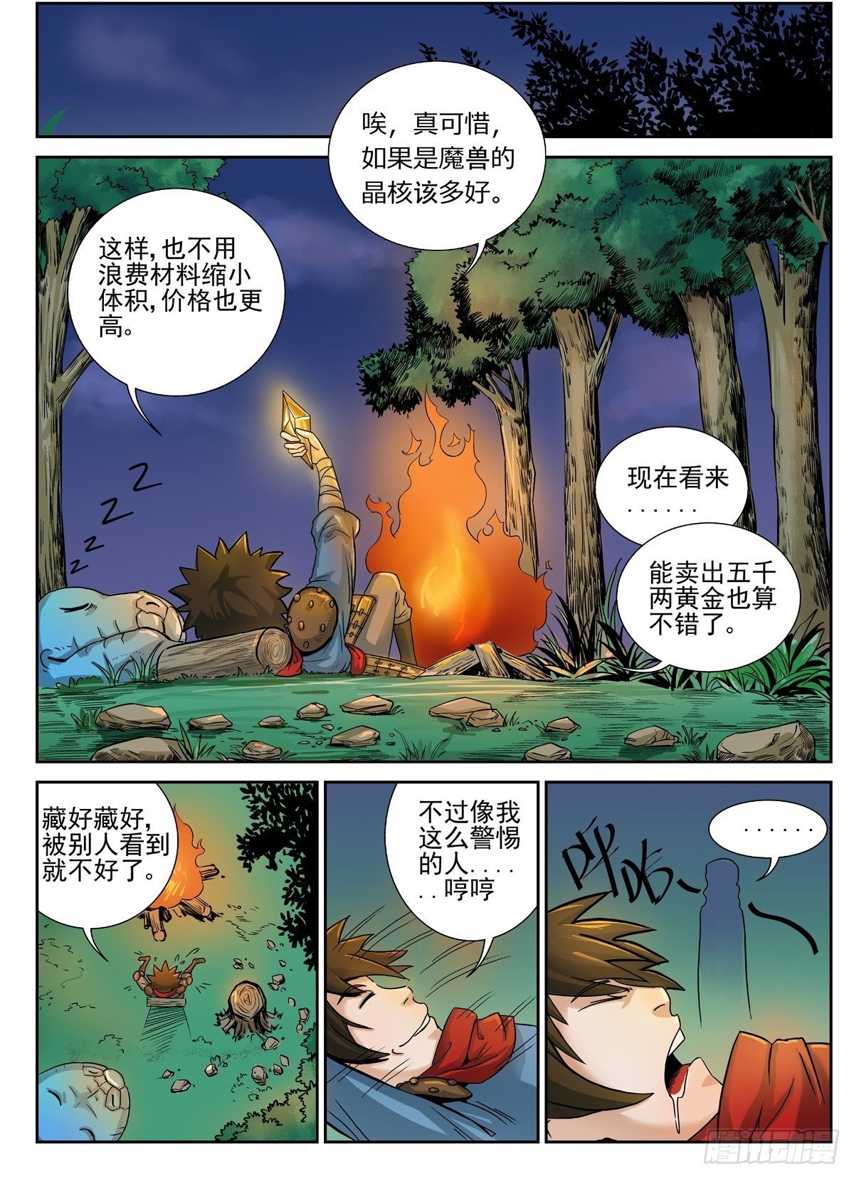 狩猎游戏漫画漫画,第8话2图