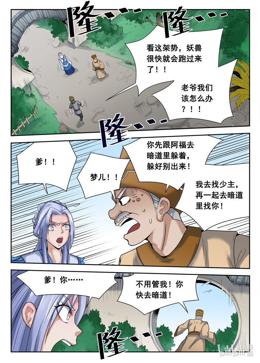 狩猎动物漫画,068 第68话1图