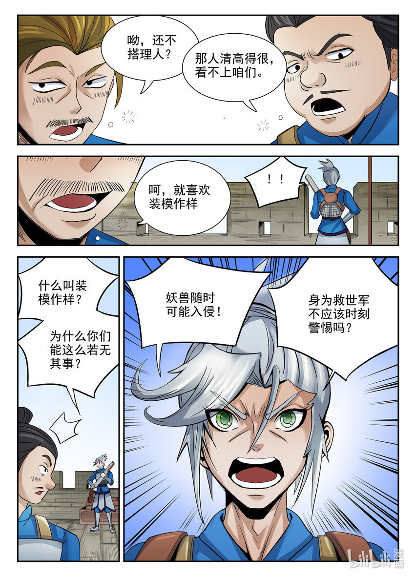 狩狱漫画在线漫画,053 第53话2图