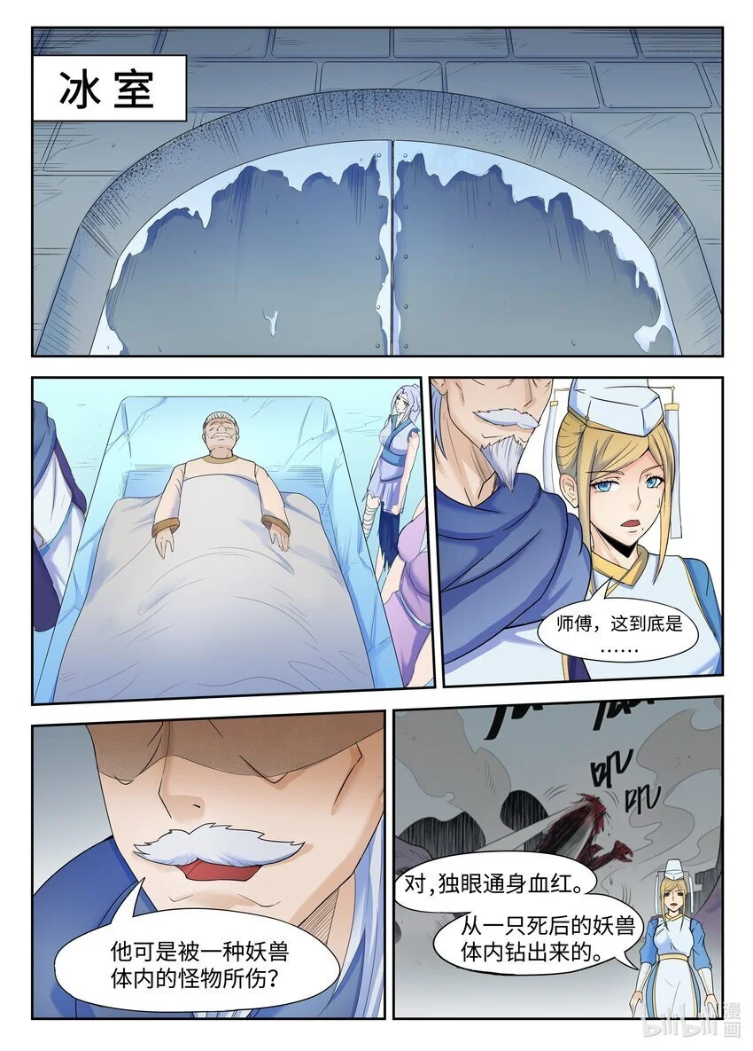 狩狱漫画为什么不更新了漫画,127 第127话1图