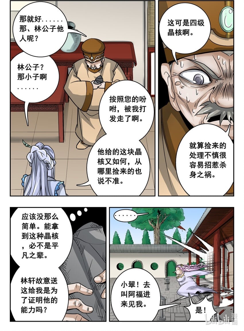 狩狱漫画,016 第16话2图