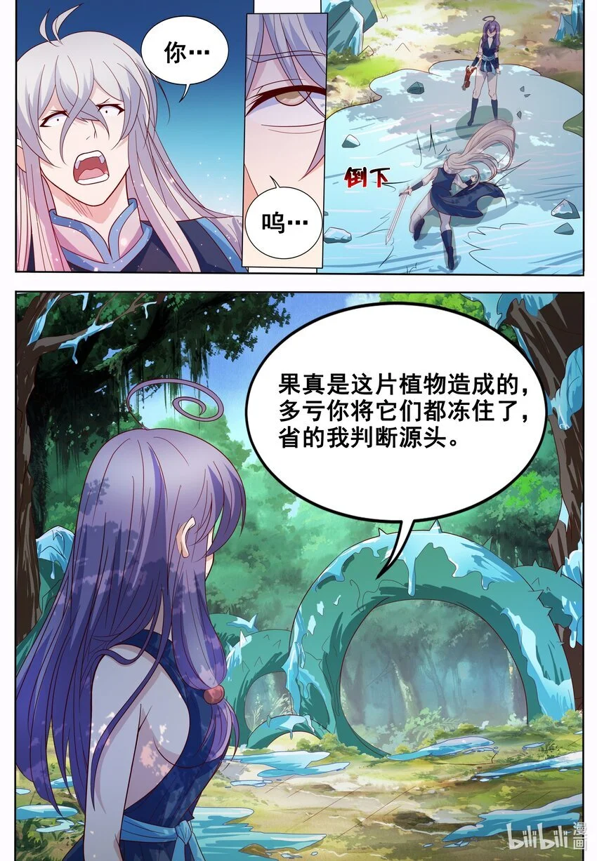 狩狱小说免费阅读漫画,154 第154话2图