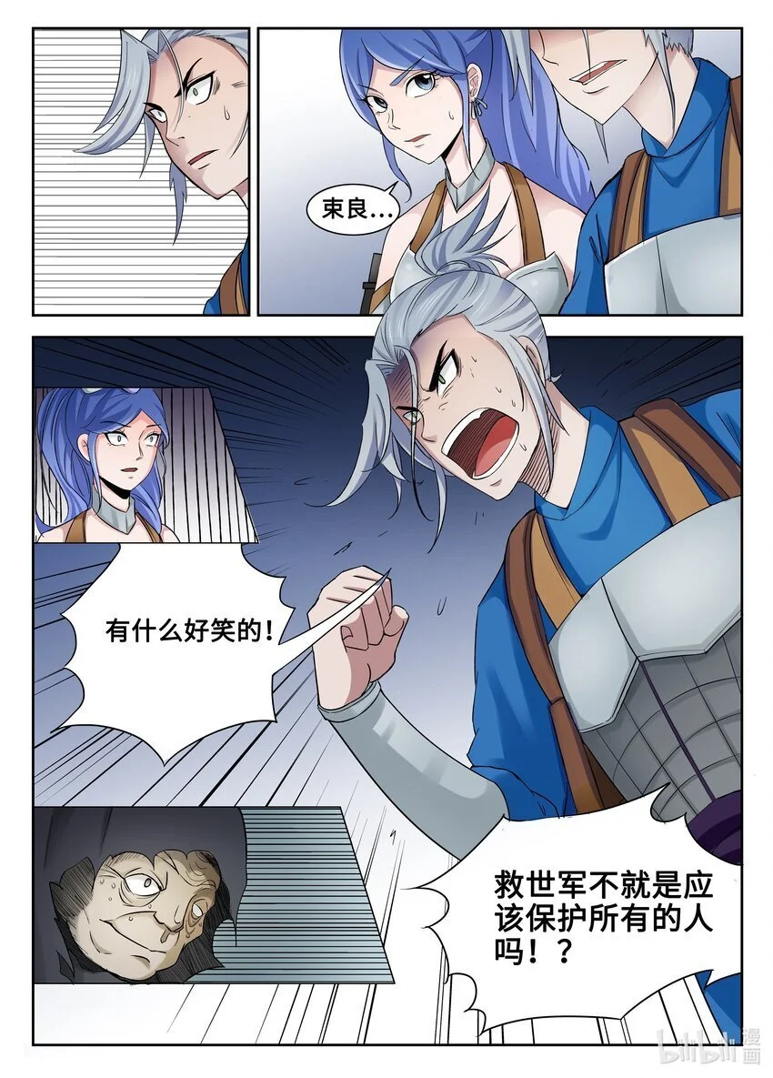 狩狱小说结局漫画,102 第102话1图