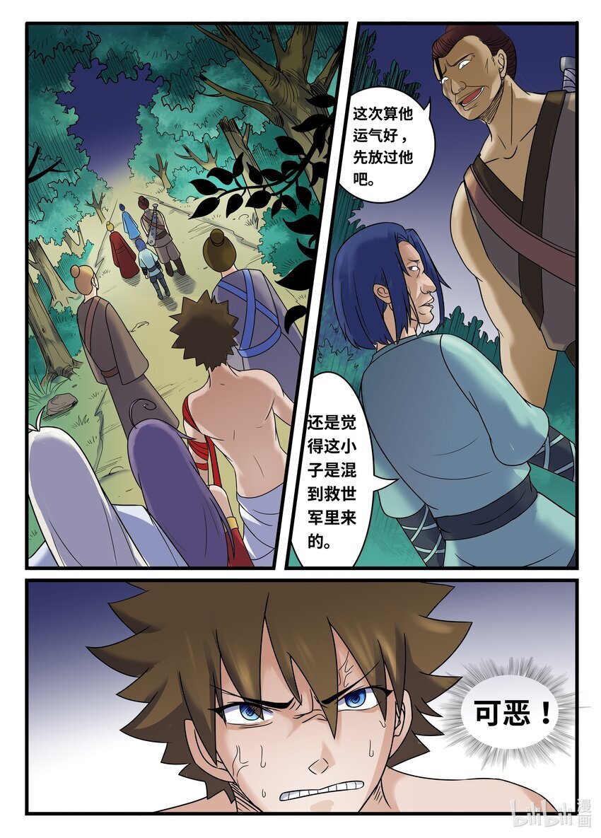 狩狱漫画免费漫画,096 第96话1图