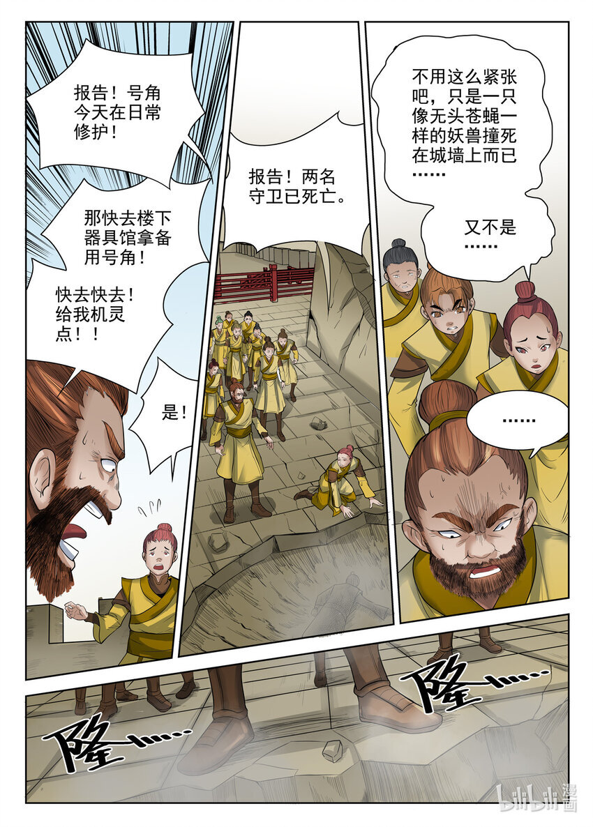 狩狱漫画,066 第66话1图