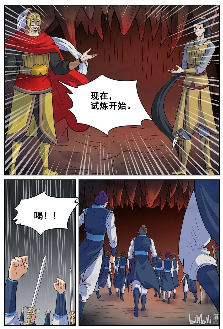 狩猎季节漫画,147 第147话2图