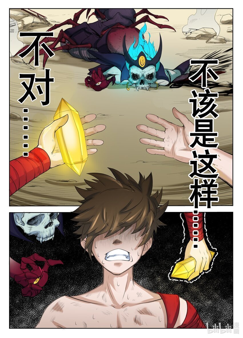 狩狱漫画,083 第83话2图