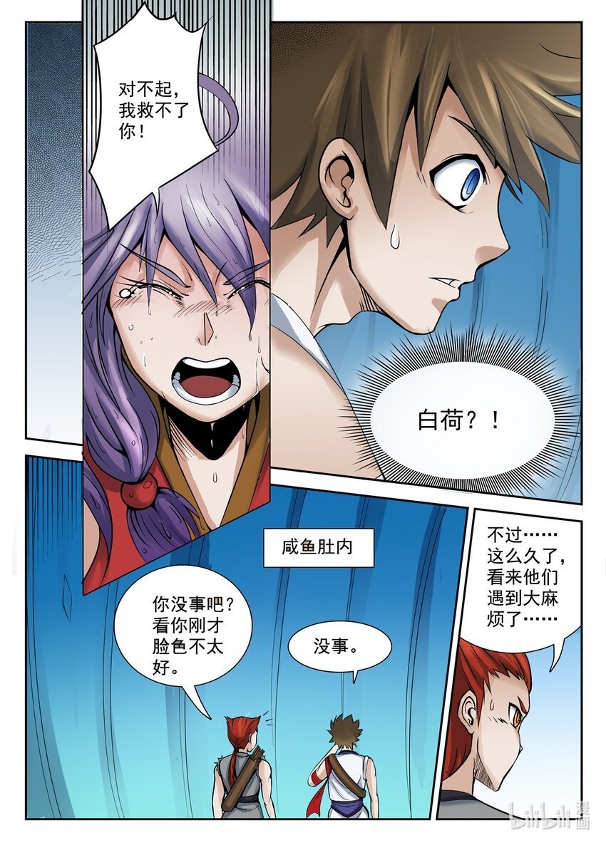 狩狱小说免费阅读漫画,044 第442图