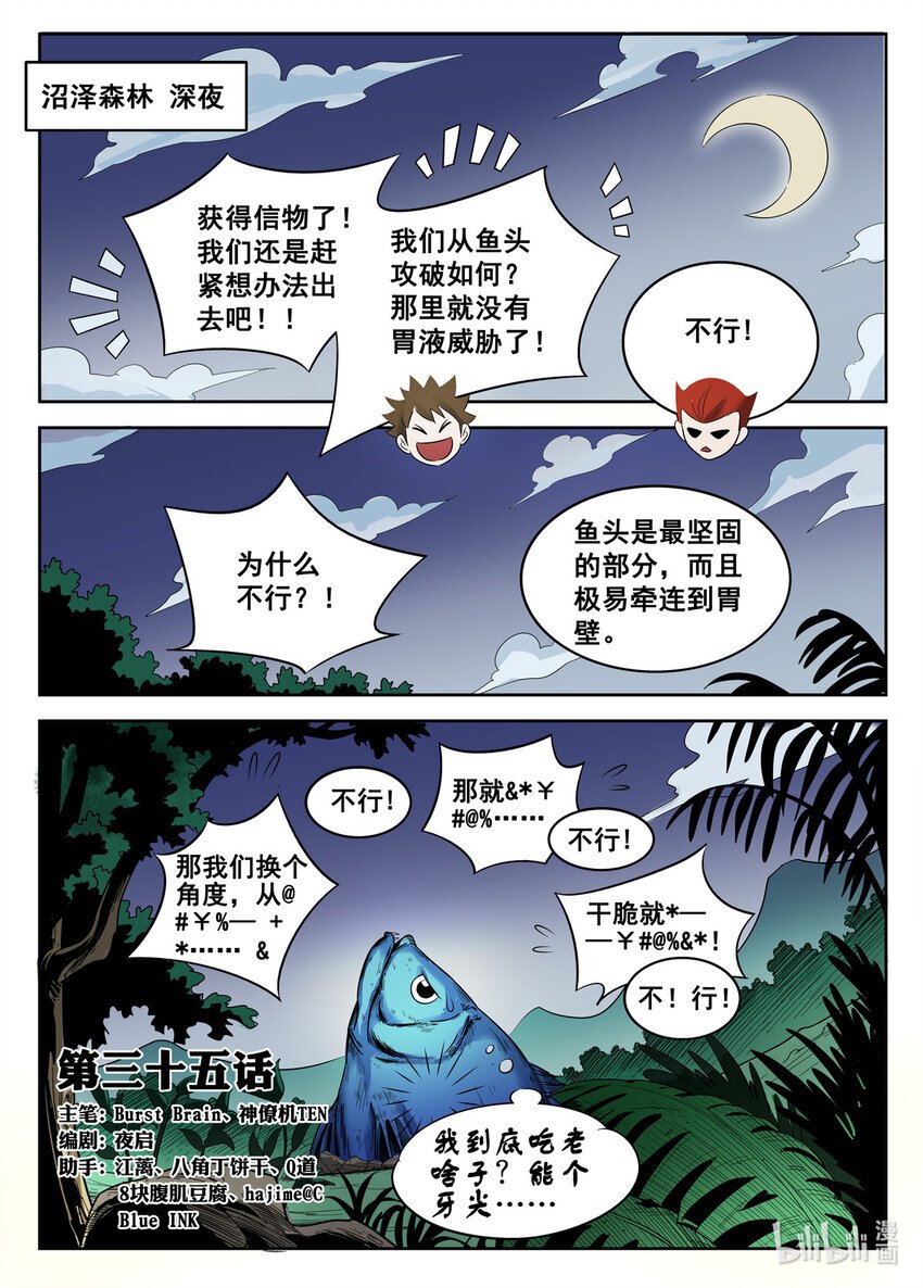 狩狱漫画,035 第35话1图