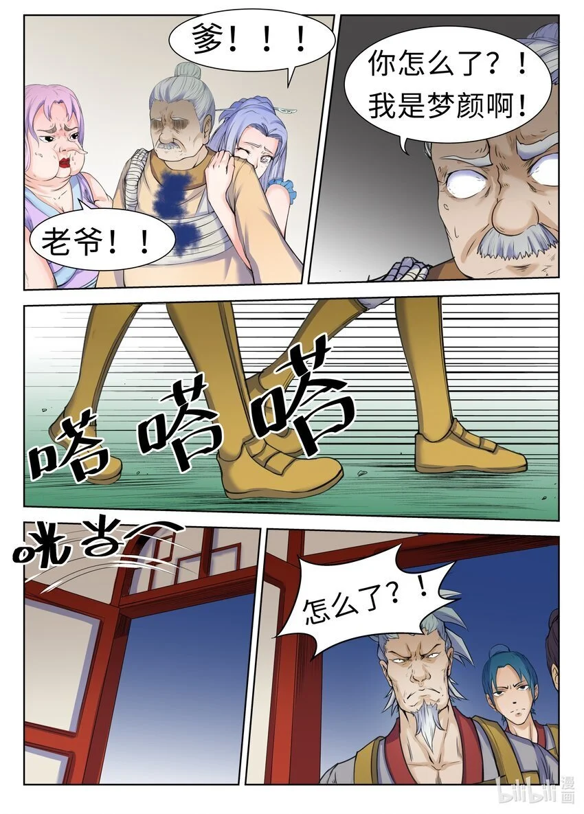 狩狱漫画免费漫画,105 第105话2图