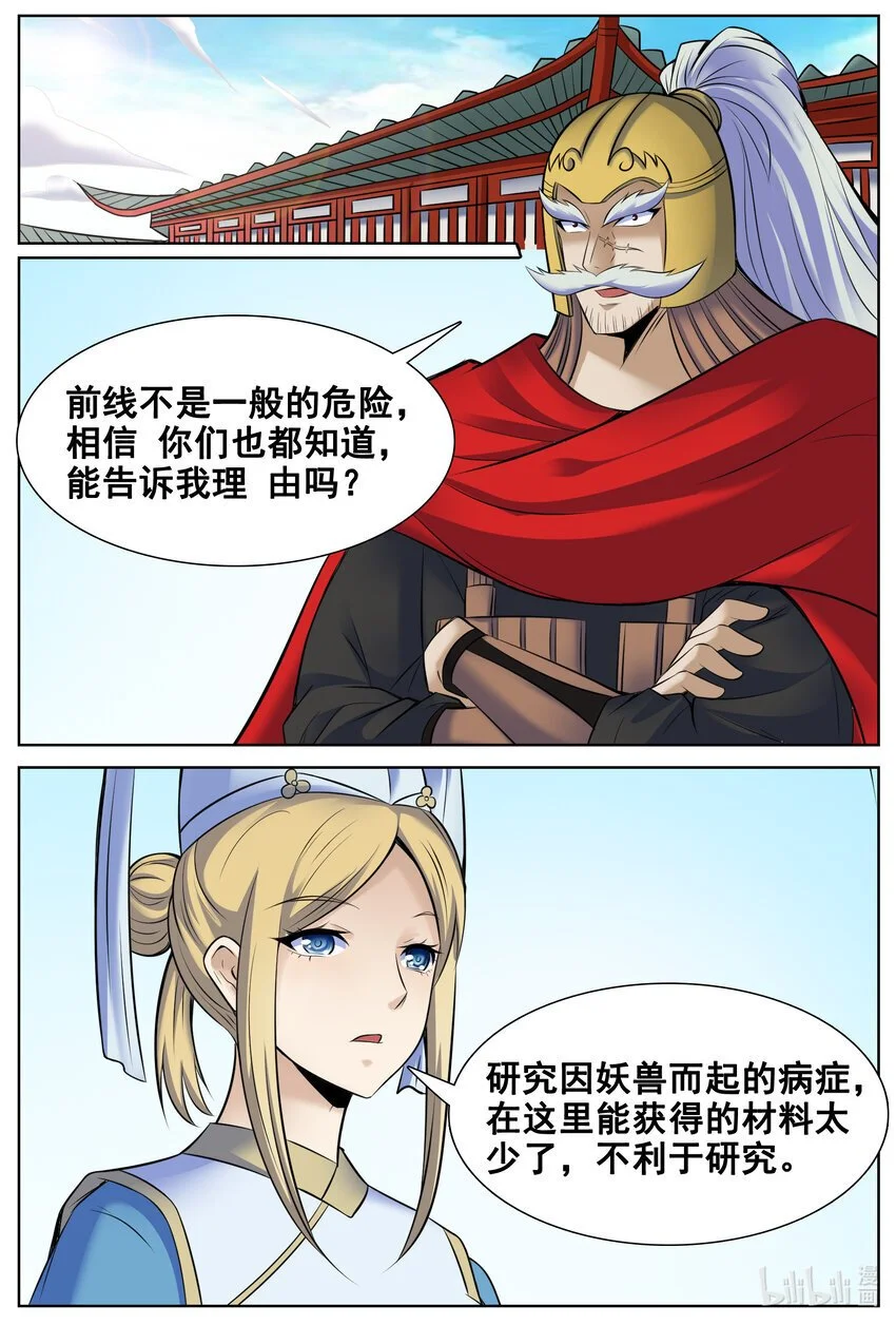 狩狱漫画,146 第146话1图