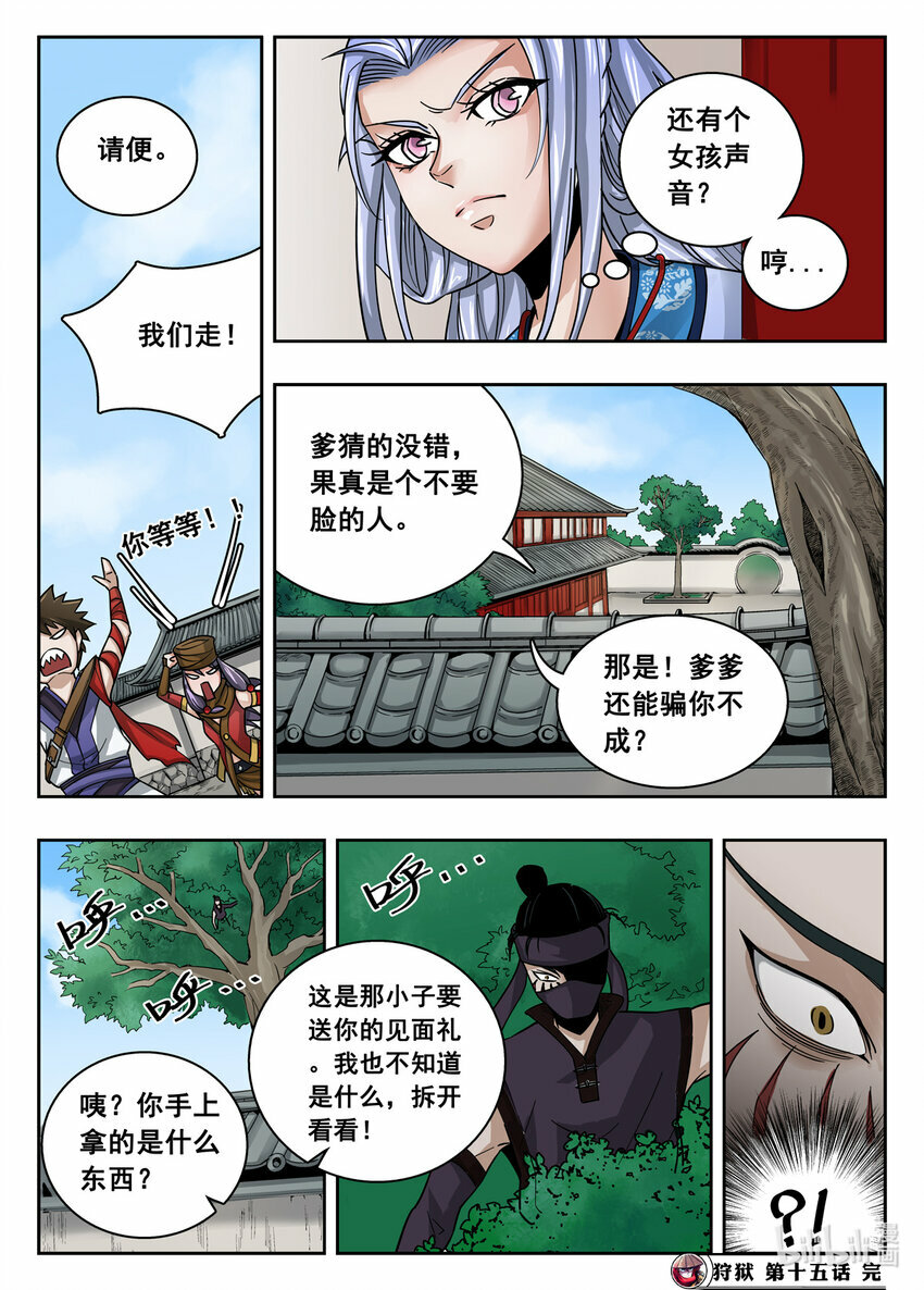 狩猎视频大全漫画,015 第15话1图