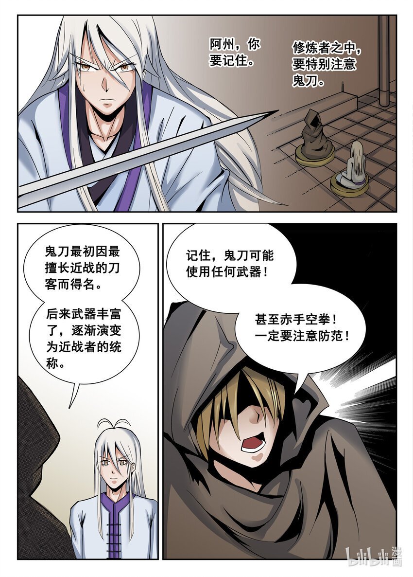 授予是什么意思漫画,037 第37话2图