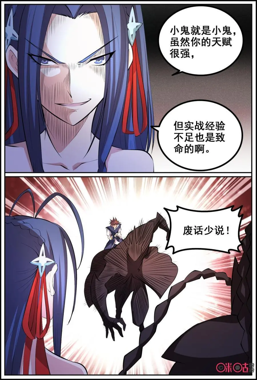 狩狱头像漫画,第190话：破局2图