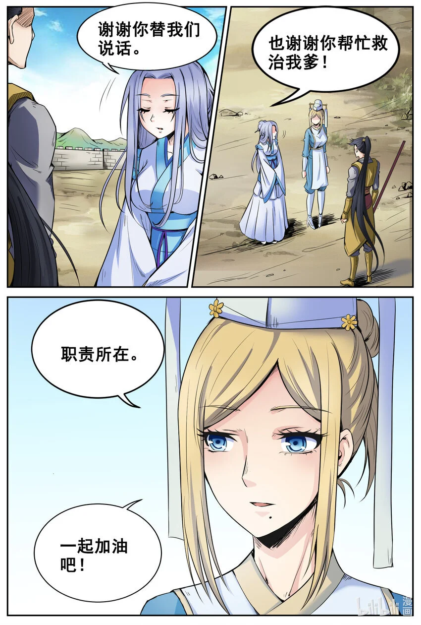 手语新闻漫画,146 第146话2图