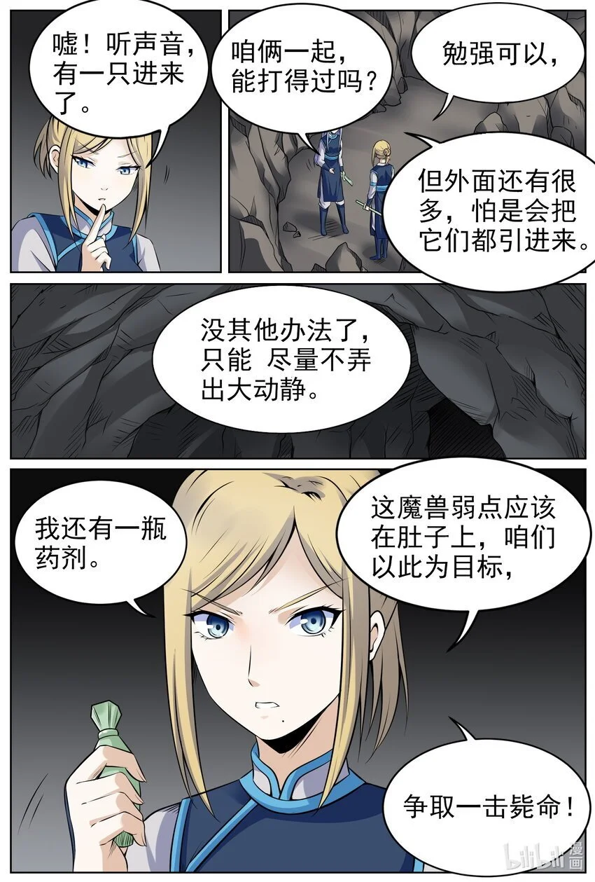 狩狱漫画免费漫画,150 第150话2图