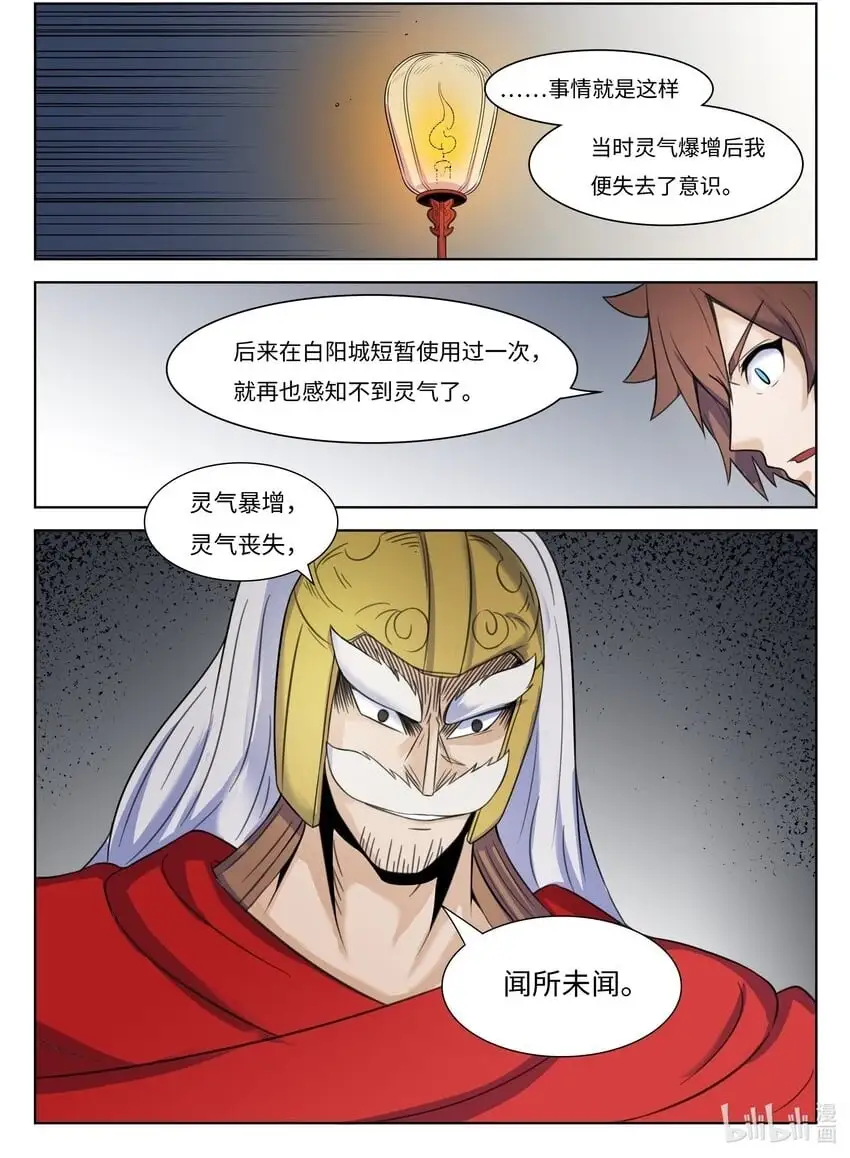 狩狱漫画在线漫画,122 第122话2图