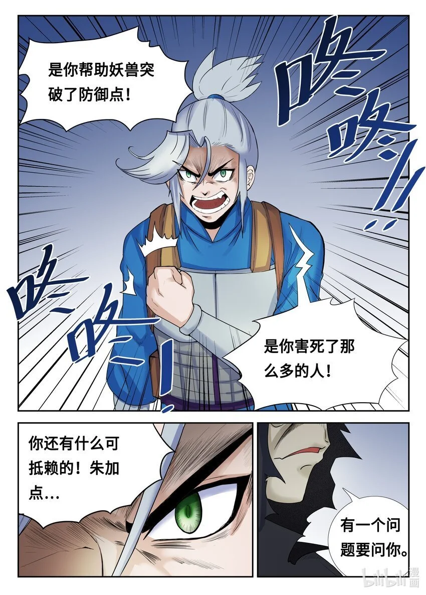 狩狱小说结局漫画,102 第102话1图