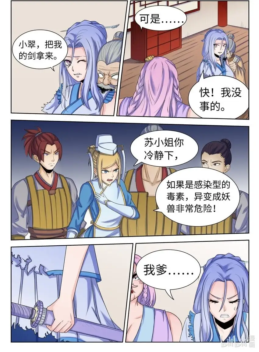 狩狱漫画,106 第106话2图