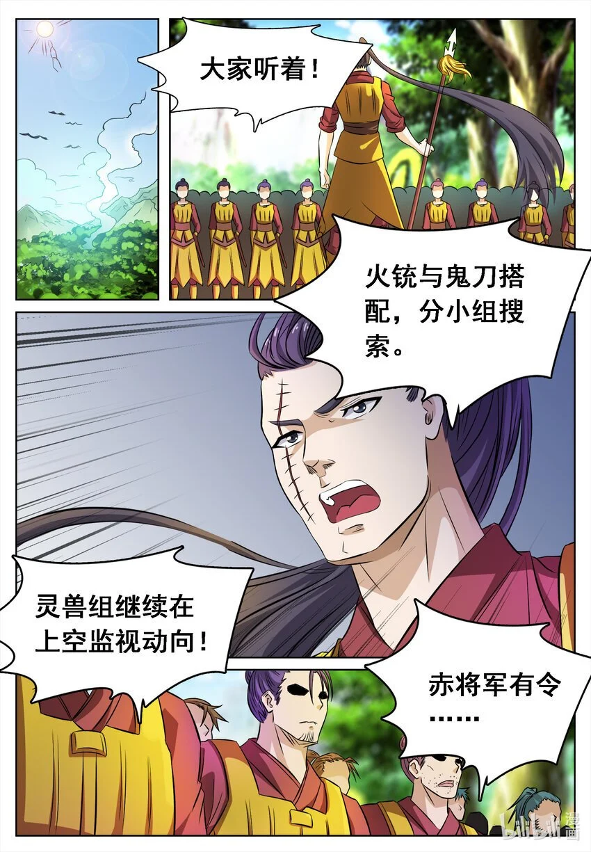 狩猎原始人漫画,139 第139话1图