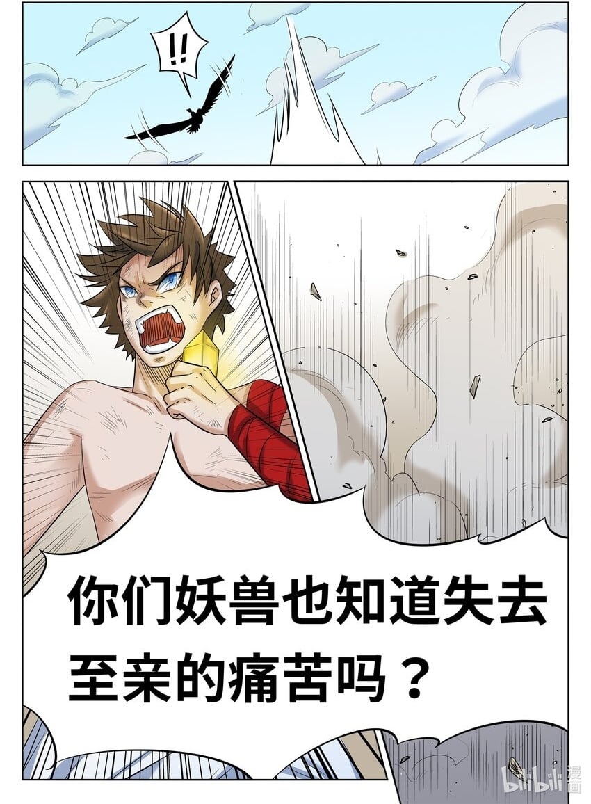 狩狱漫画,081 第81话2图