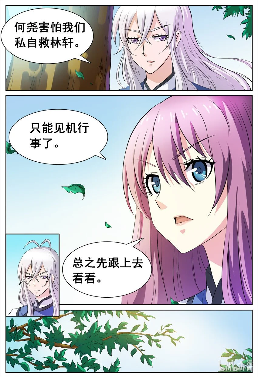 狩猎原始人漫画,139 第139话2图