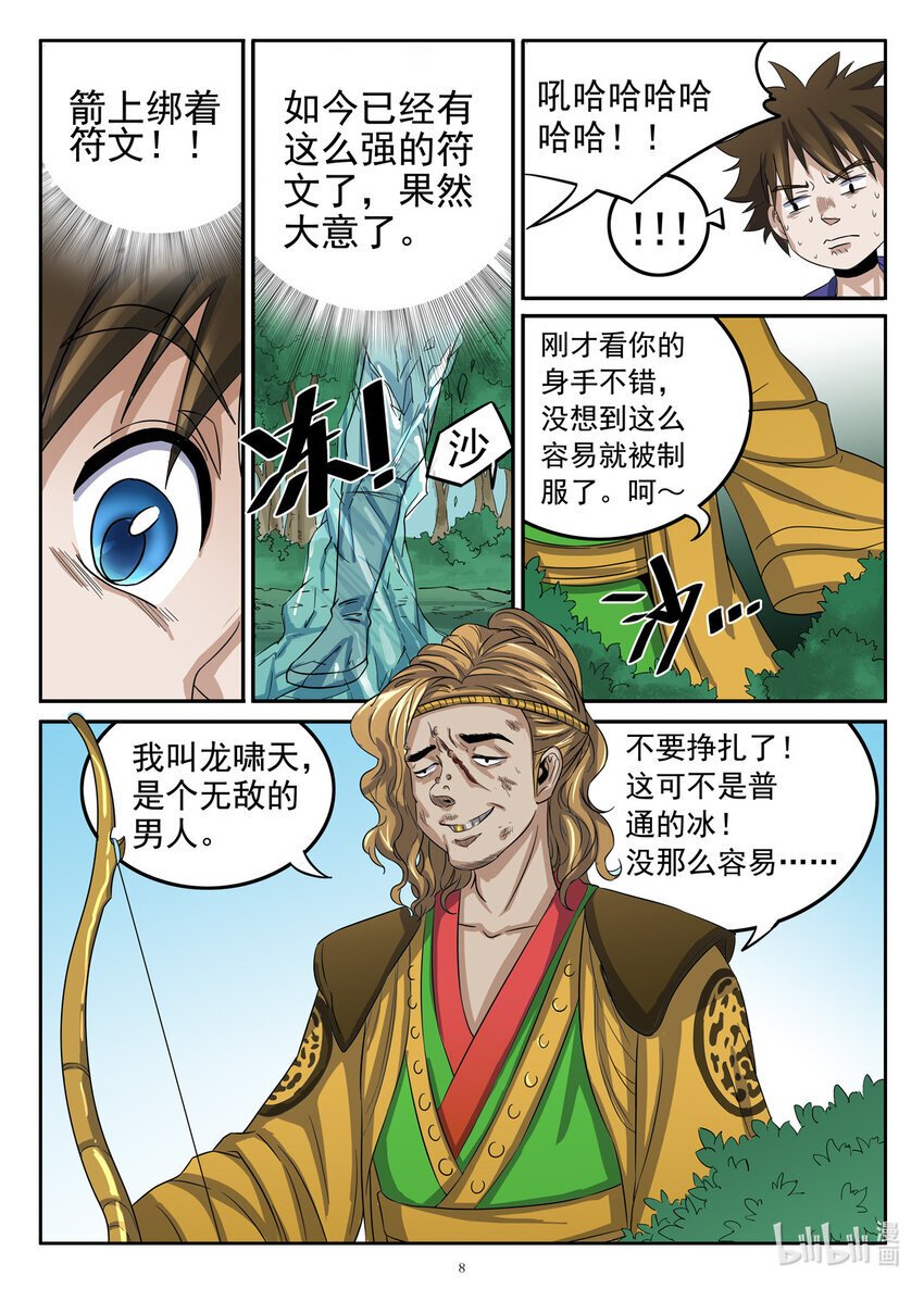 狩狱漫画免费下拉式漫画,028 第282图