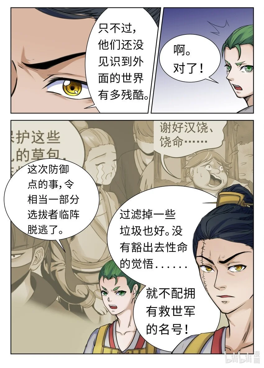 狩狱漫画免费漫画,101 第10话2图