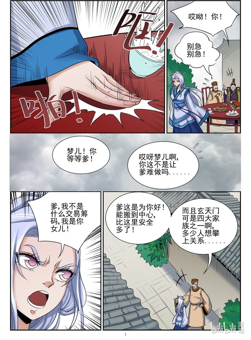 受孕屋漫画,048 第48话2图