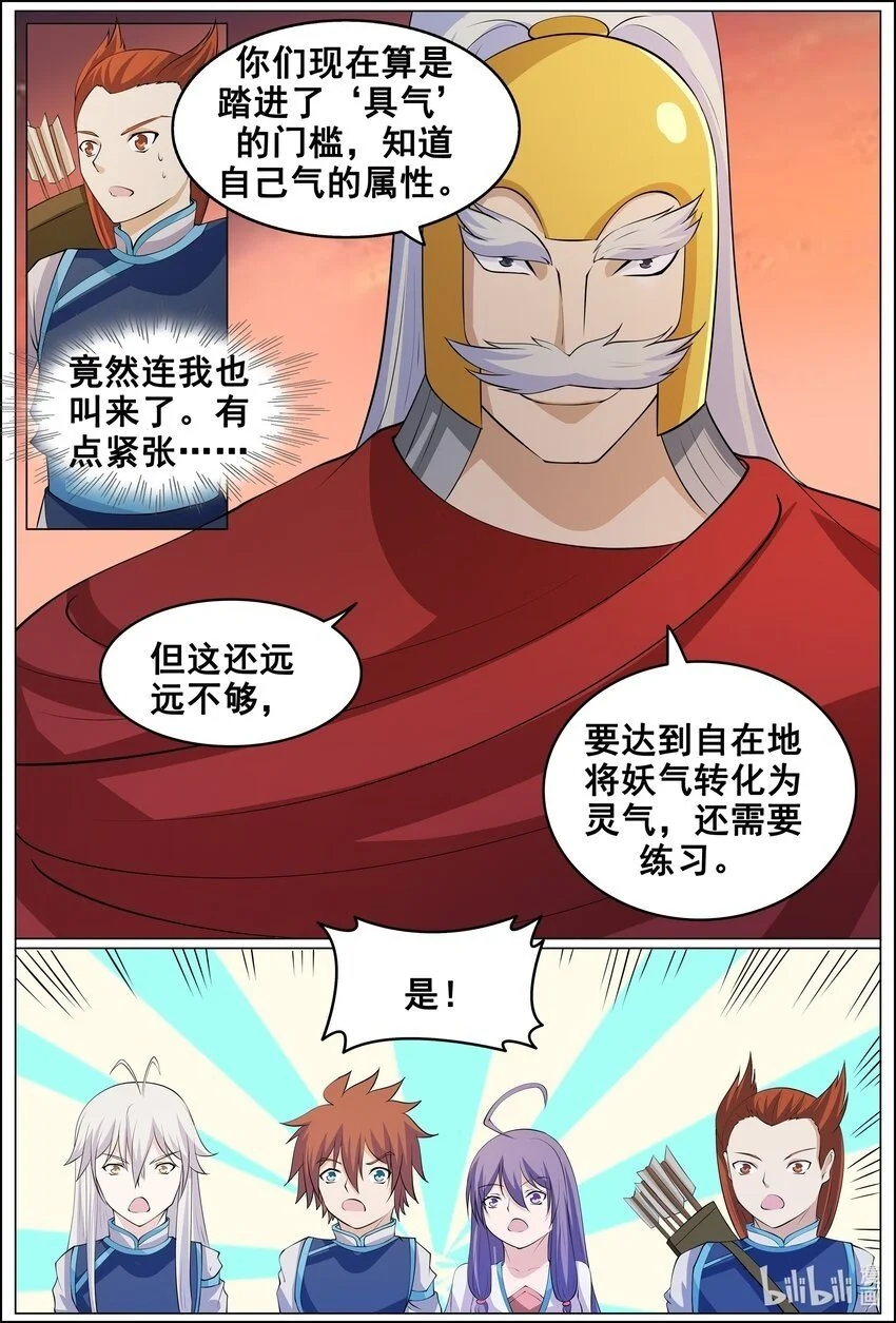 狩狱漫画漫画,169 第169话2图