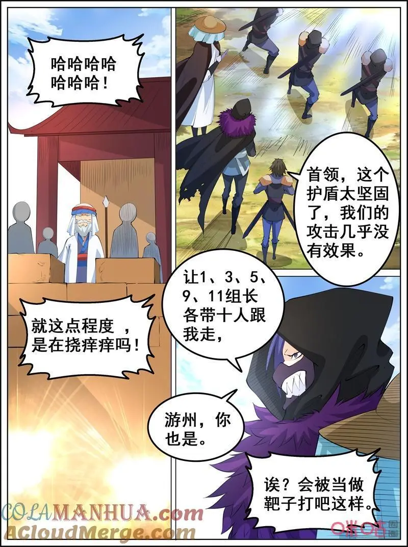 守约被凯和玄策弄尾巴漫画,第222话：各自为战2图